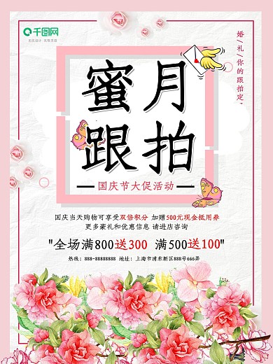 唯美浪漫婚礼跟拍促销海报