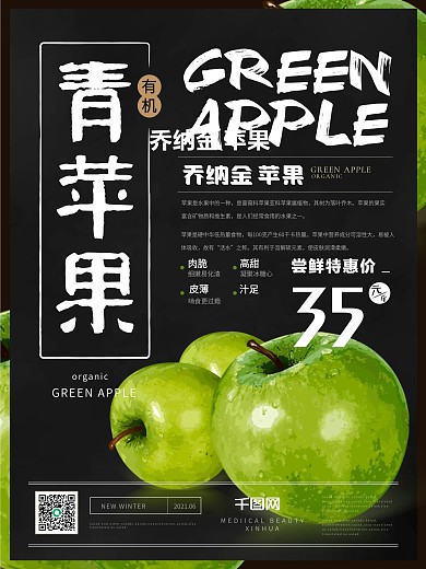 简约风青苹果海报