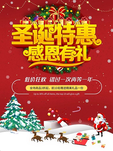 圣诞节活动促销红色简约海报