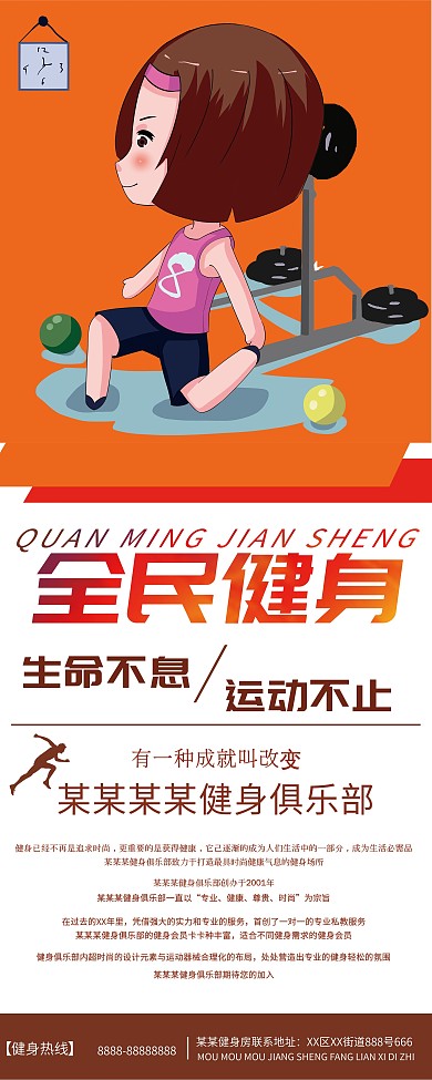 感恩回馈健身展架