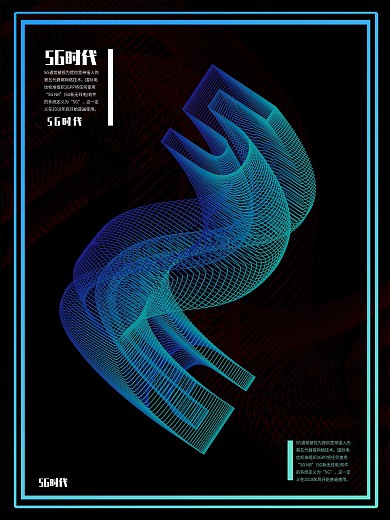 蓝色渐变5G海报设计