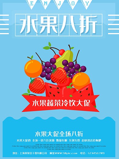 夏季超市水果蔬菜促销海报