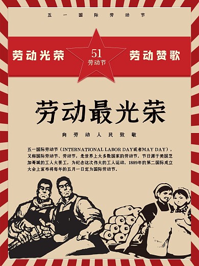五一国际劳动节节日海报
