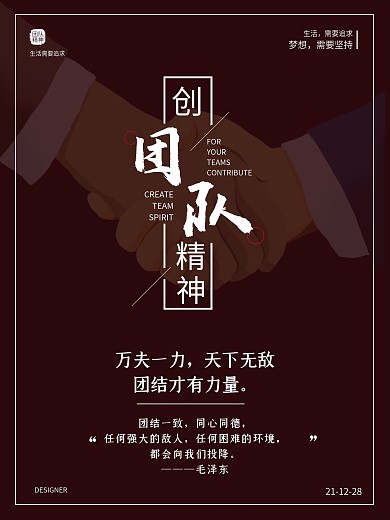 简约风团队精神团结协作合作企业海报