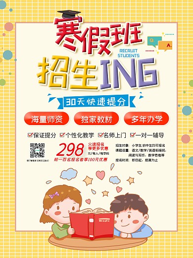 寒暑假培训招生海报