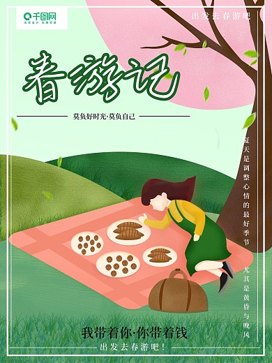 原创手绘插画清新女孩春游记公益海报