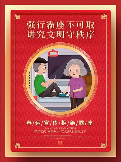 原创春运宣传系列海报