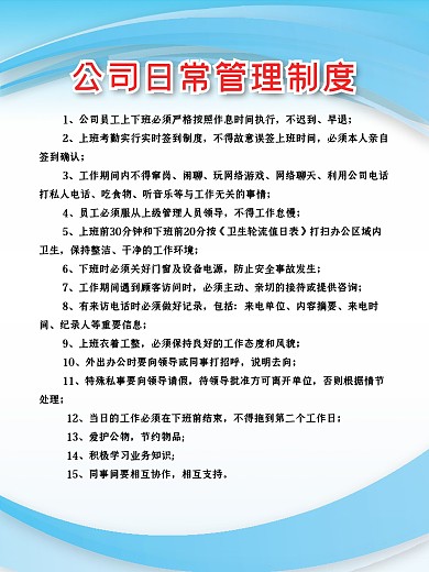 公司日常管理制度管理制度