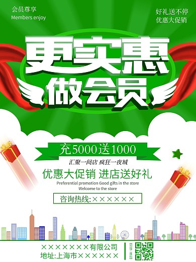 会员卡充值宣传海报3D小清晰绿色促销充值