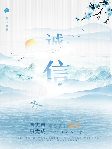 企业文化诚信海报