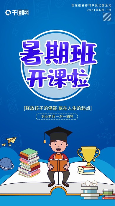 培训暑期班开课啦