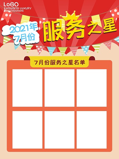 红色简约服务之星员工企业展板模板照片墙