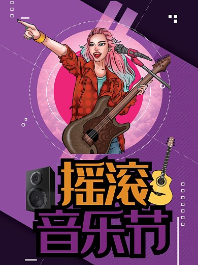 摇滚音乐节海报
