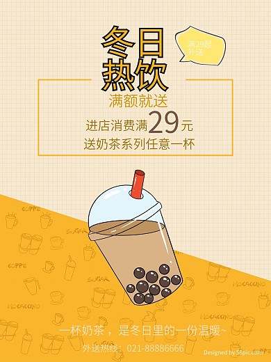 黄色奶茶店冬日热饮海报