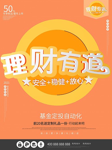 轻松理财有道金融创意大气橙色c4d海报