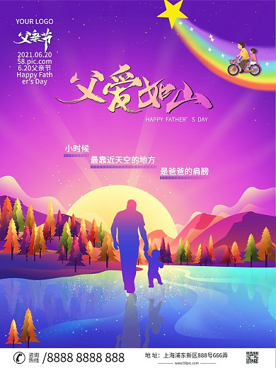 父亲节海报父爱如山父亲节父子剪影唯美海报