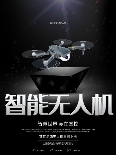黑色科技风智能无人机上市宣传海报设计