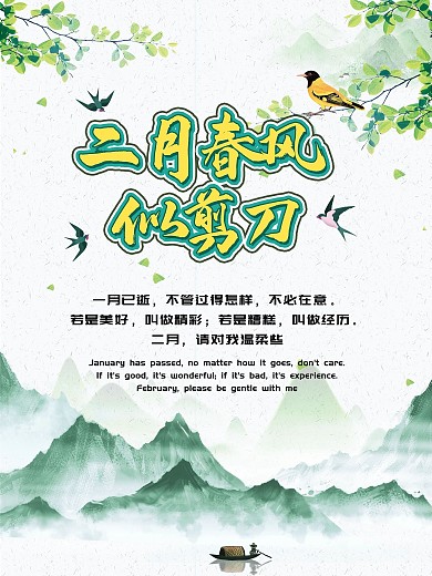原创插画简约二月你好宣传海报