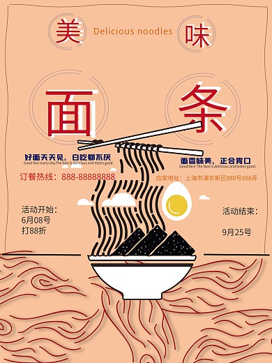 美味面条广告海报