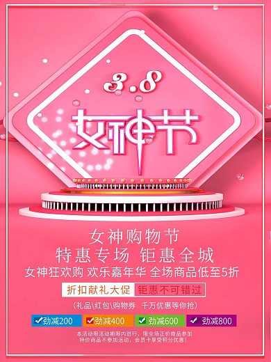 粉色3.8女神节促销活动海报