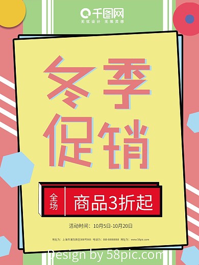 简约孟菲斯风格冬季促销海报