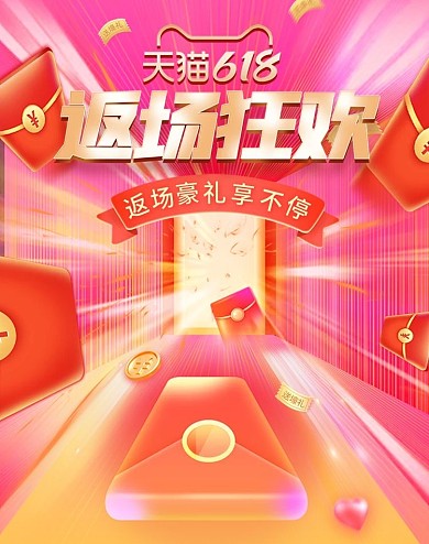 粉色炫酷风天猫618返场banner海报