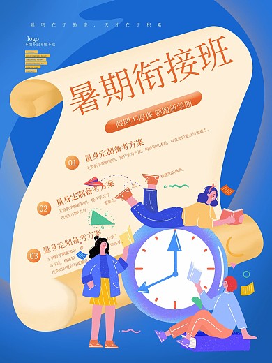 简约扁平风教育培训初升高暑假衔接班招生