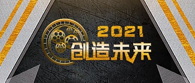 金属风机械工厂年会舞台背景