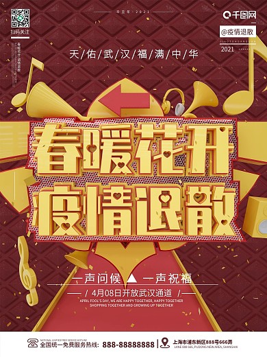 原创创意红色C4D武汉苏醒主题宣传海报