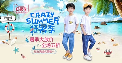 狂暑季天猫淘宝全屏海报