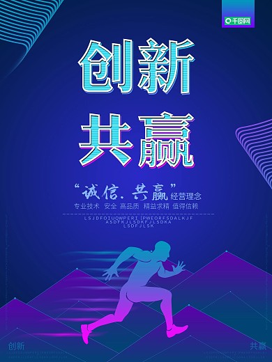 企业科技创新共赢海报