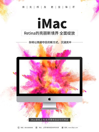 白色炫彩苹果产品手机店iMac促销海报