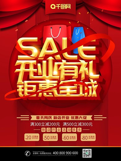 盛大开业