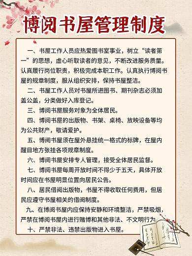 校园图书馆阅览室书屋管理制度