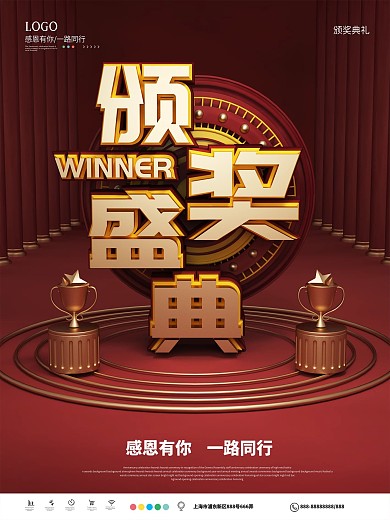 颁奖典礼海报设计图