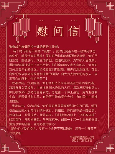 红色慰问信慰问医疗工作者