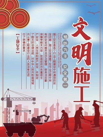 党建风工地安全系列海报