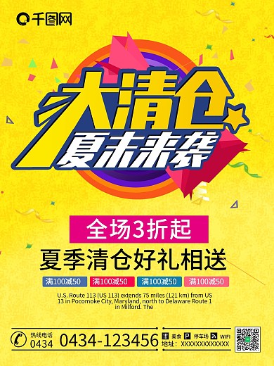 大清仓换季促销海报