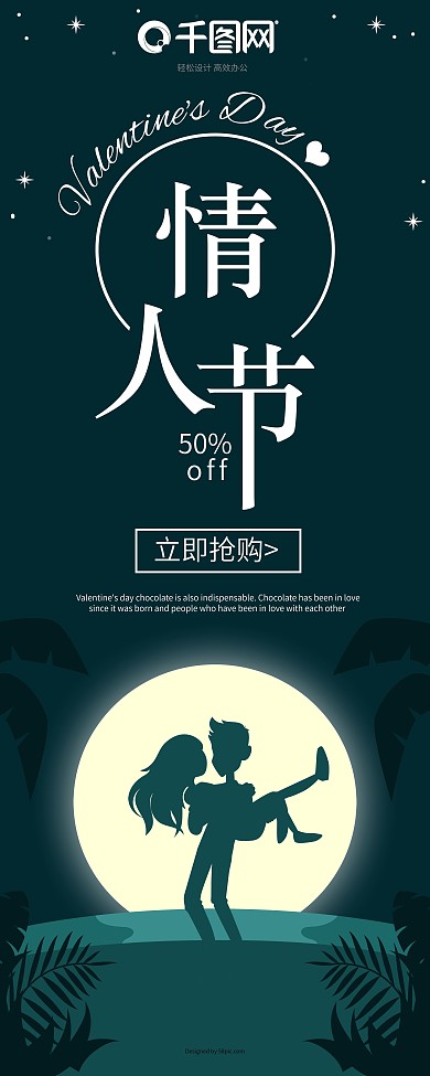 扁平风情人节促销展架psd源文件