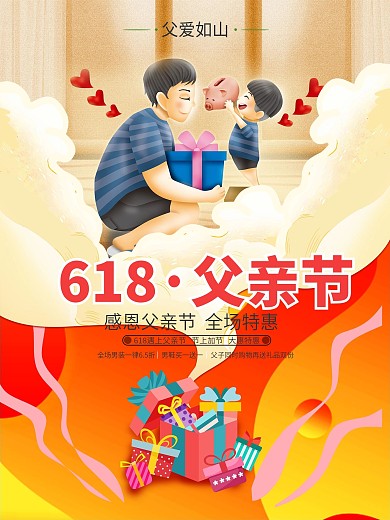 618父亲节促销海报