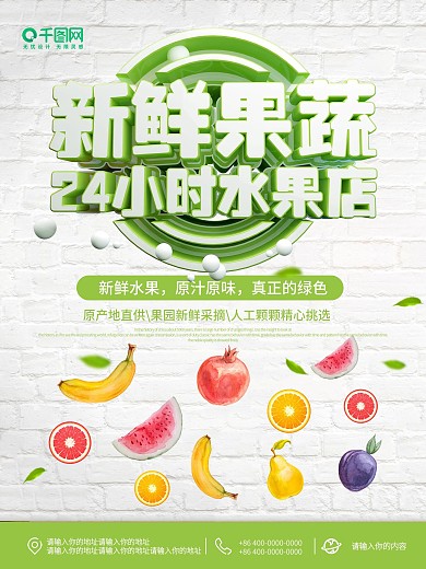 C4D简约清新新鲜水果促销海报