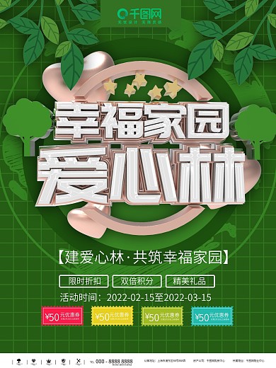 环保公益海报素材