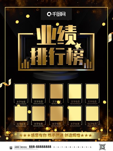 黑金大气立体业绩排行榜光荣榜海报