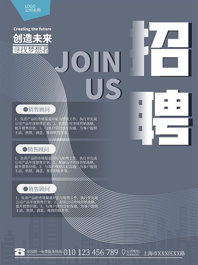 公司企业人才招聘简介蓝灰色宣传广告海报