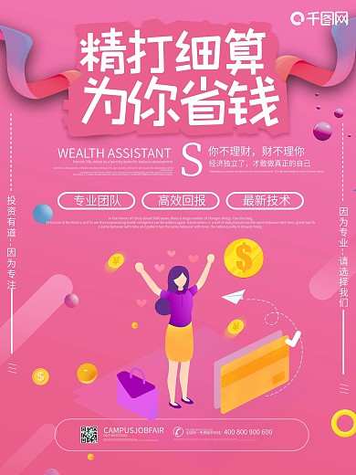 原创人物简约金融投资理财海报设计模板