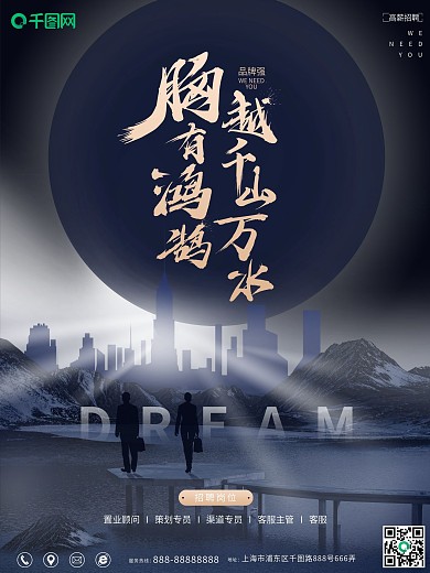 原创创意高端简约房地产招聘海报