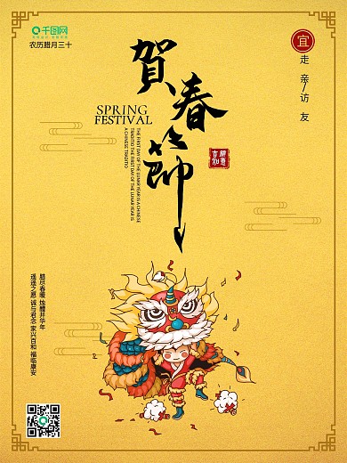 春节海报2021牛年春节祝福宣传海报