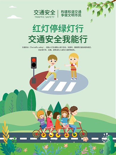 交通安全系列宣传知识海报