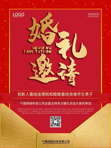 请柬图片