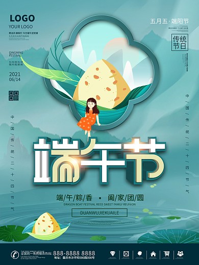 创意简约留白端午节节日海报